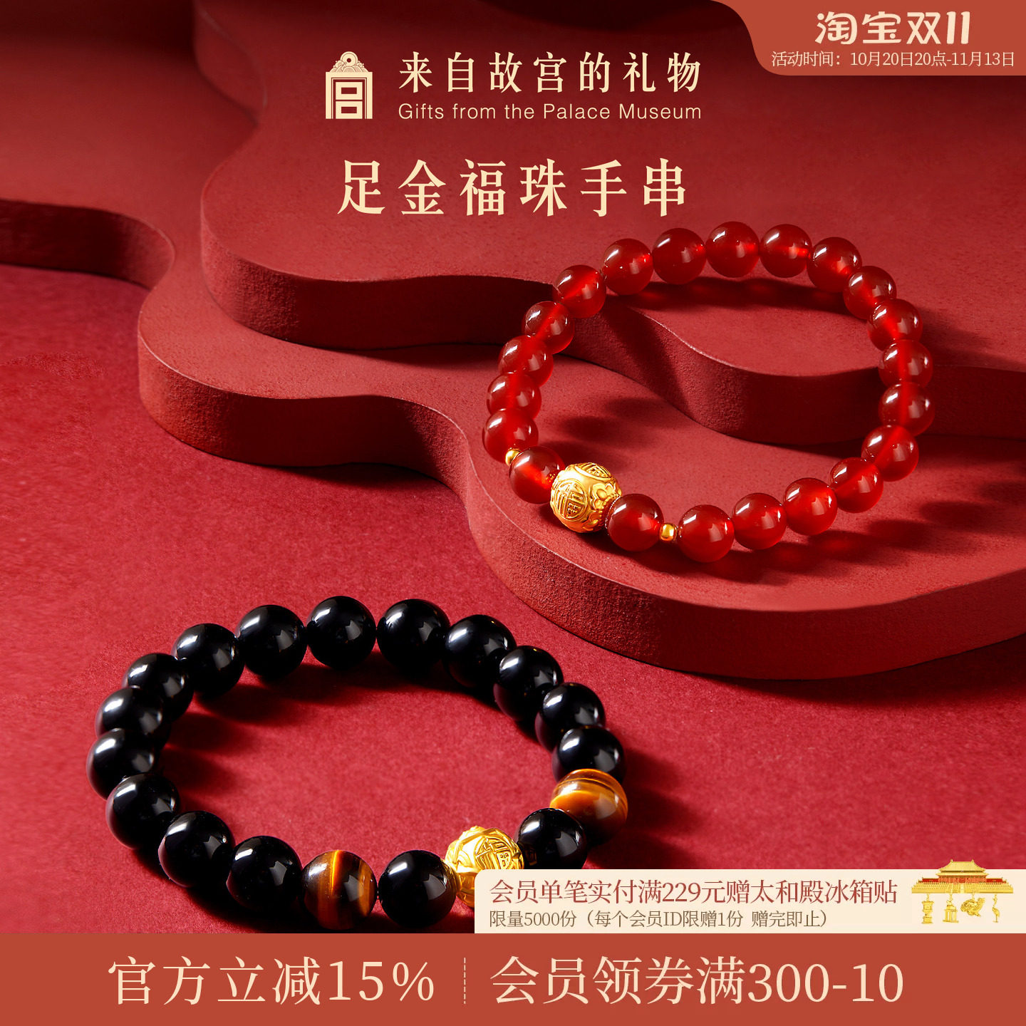 故宫淘宝｜福运手串红玛瑙女款黑玛瑙男款虎眼石情侣手链生日礼物