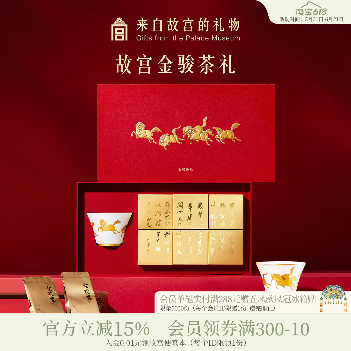 故宫淘宝|金骏眉茶主人杯礼盒博物馆文创乔迁爸爸生日父亲节礼物