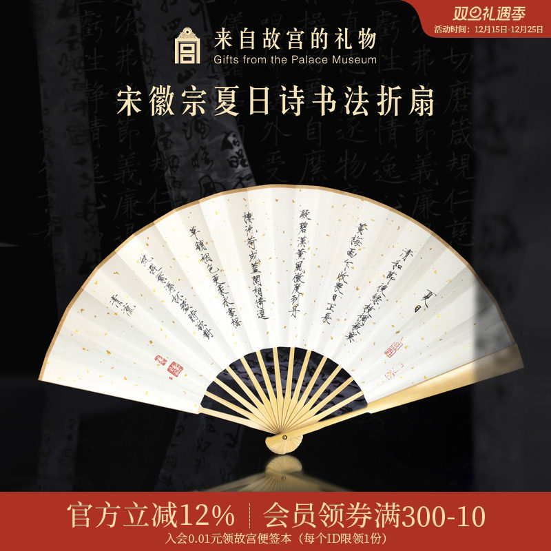 故宫淘宝宋徽宗夏日诗折扇