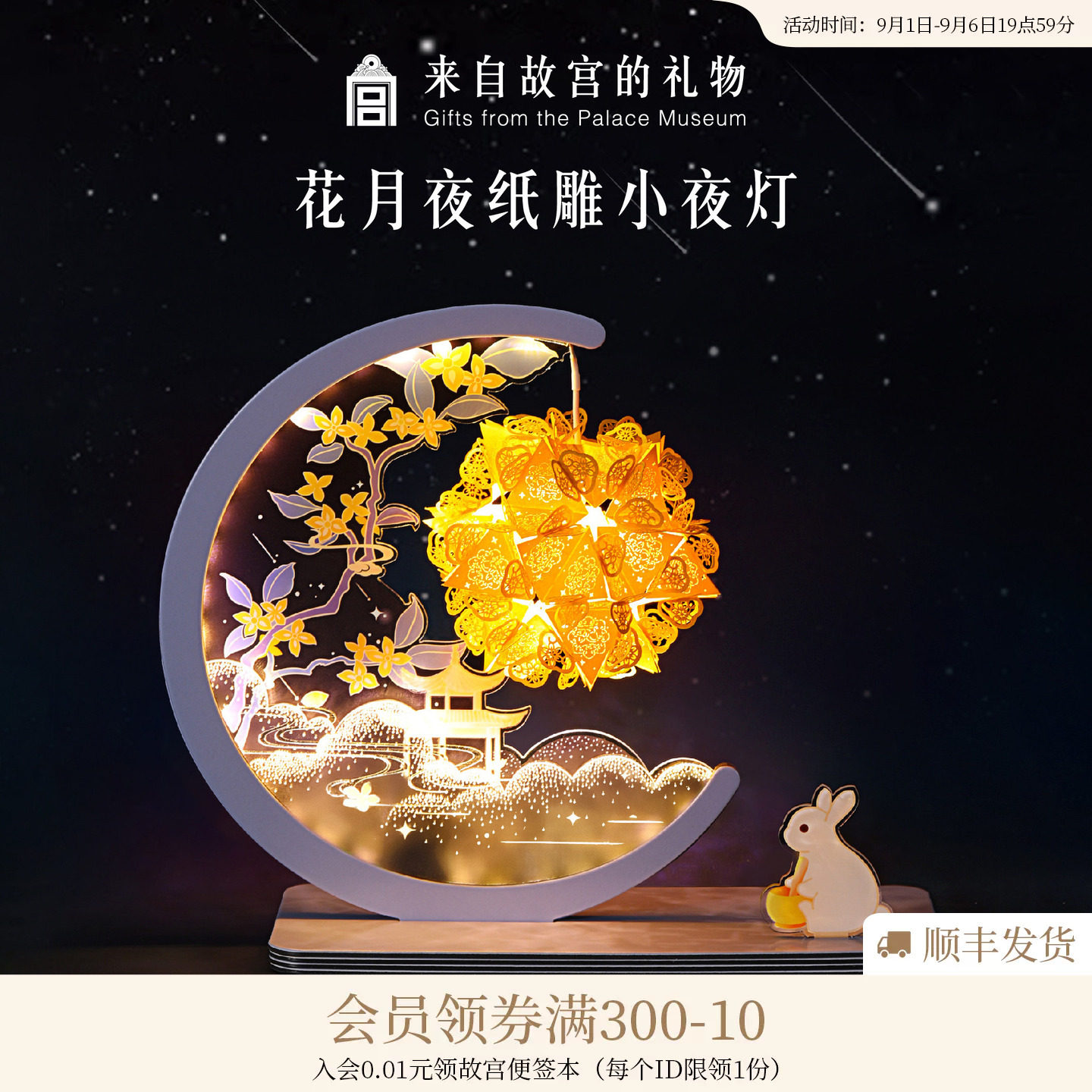 故宫淘宝｜花月夜中国风古风diy纸雕灯文创小夜灯中秋节生日礼物