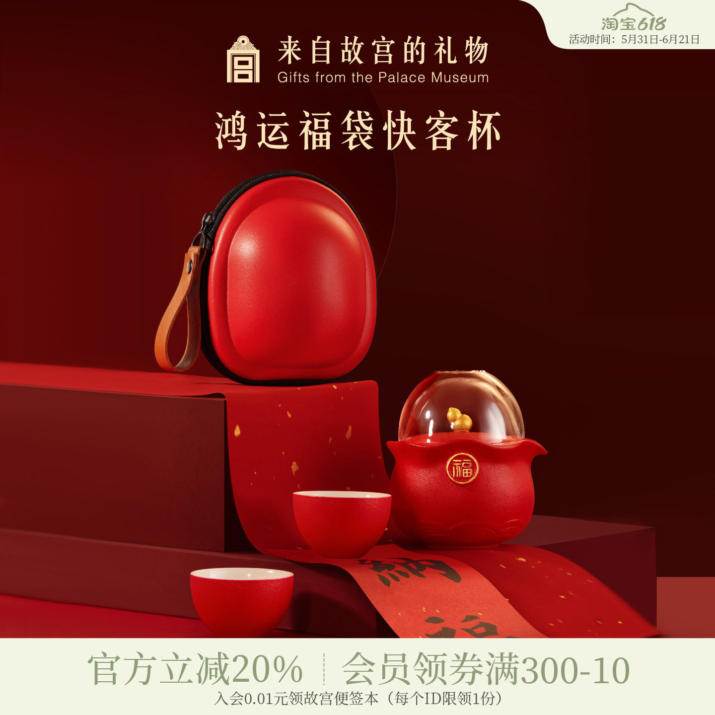 故宫淘宝｜鸿运福袋快客杯便携旅行茶具套装博物馆文创父亲节礼物