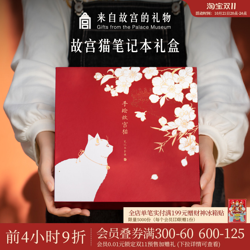 故宫淘宝｜宫猫笔记本礼盒手账本套装盖章本高颜值博物馆文创礼物