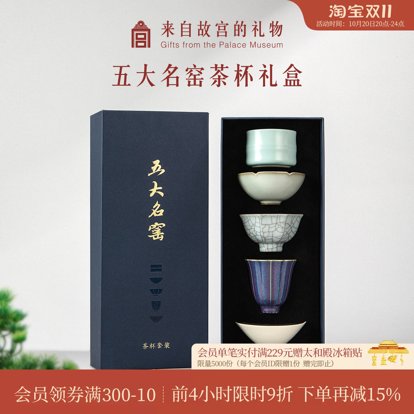 故宫淘宝｜五大名窑茶具套装茶杯礼盒博物院文创主人杯生日礼物