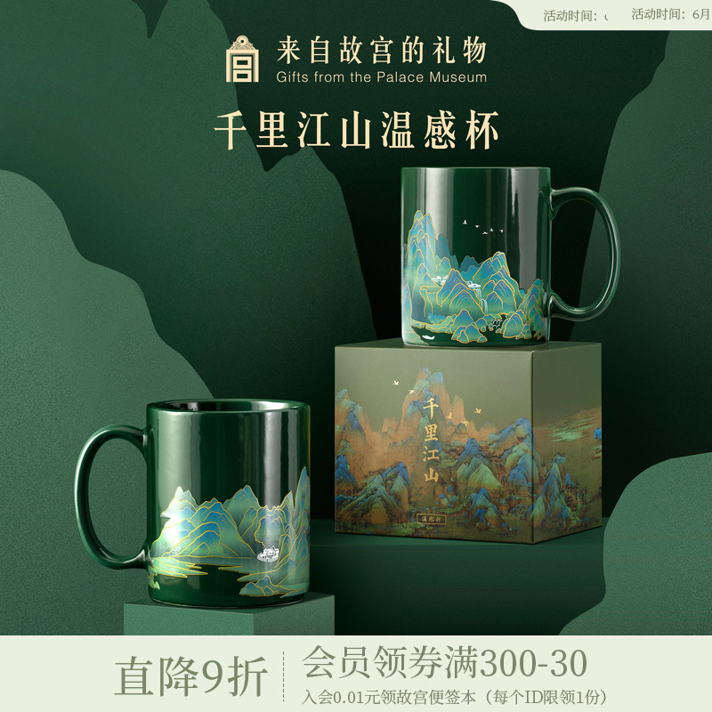 故宫淘宝｜千里江山杯子温感马克杯咖啡杯博物馆文创毕业生日礼物