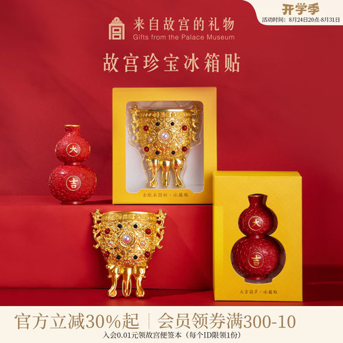 故宫淘宝珍宝磁吸冰箱贴