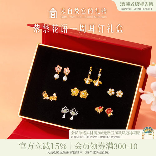 故宫淘宝紫禁花语耳钉礼盒
