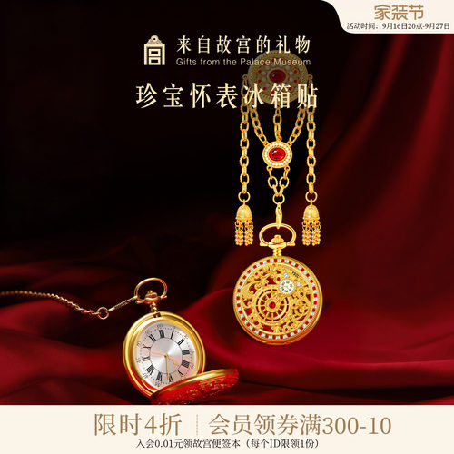 故宫淘宝珍宝怀表冰箱贴
