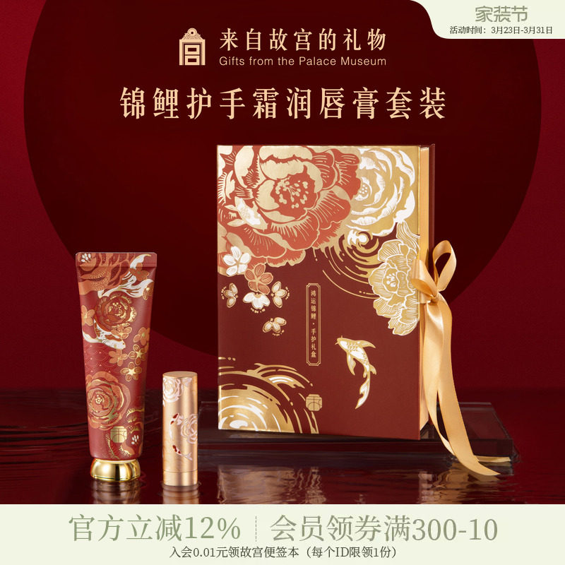故宫淘宝｜锦鲤护手霜唇膏礼盒文创新婚毕业高考生日礼物伴手礼