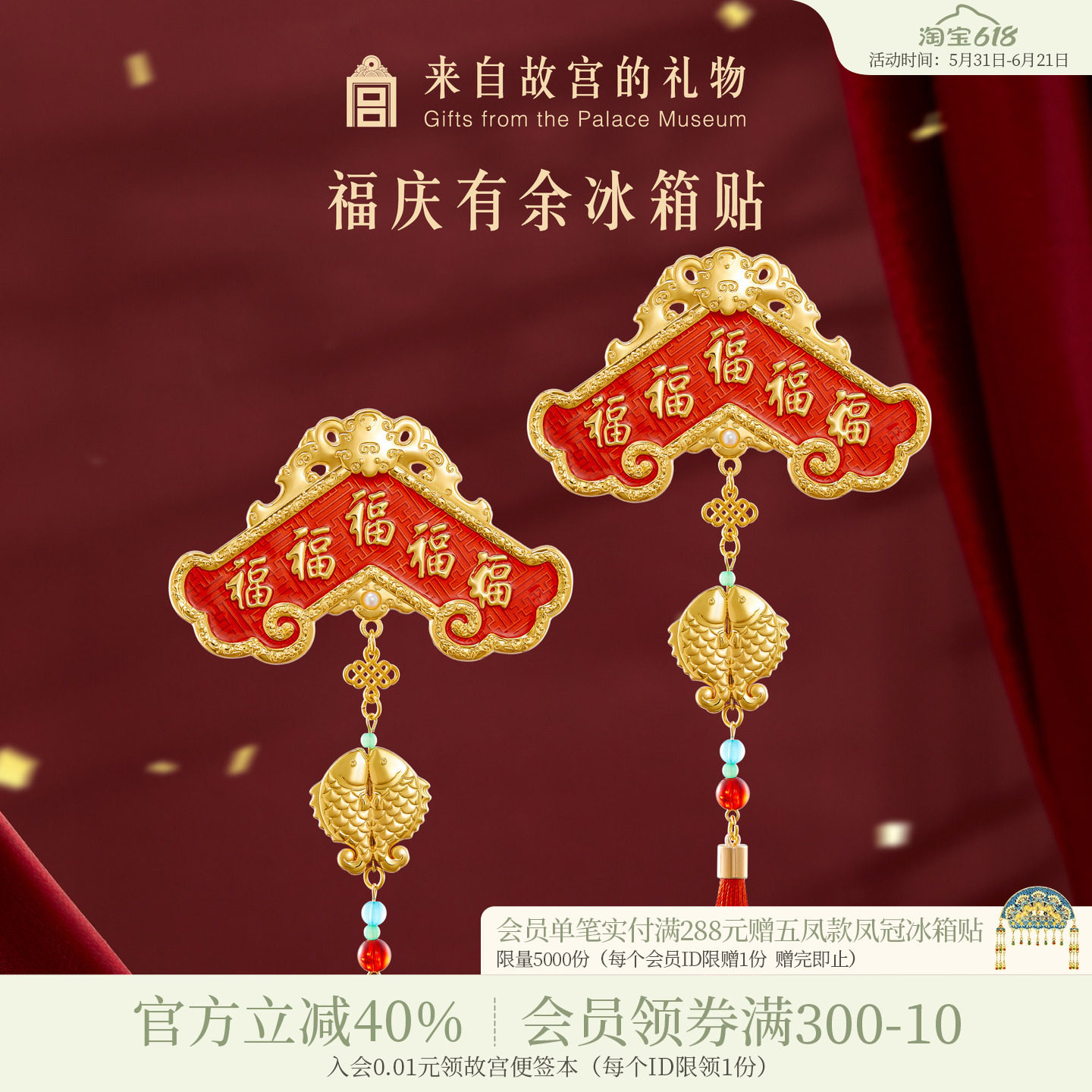 故宫淘宝｜福庆有余冰箱贴博物馆文创新品北京纪念品礼物伴手礼