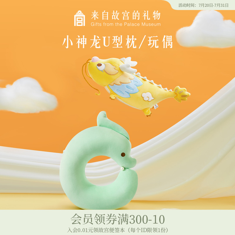 故宫淘宝小神龙翻转颈枕