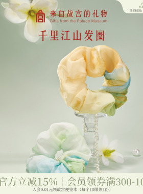 故宫淘宝｜千里江山大肠发圈发饰博物馆文创发绳头绳生日礼物女生