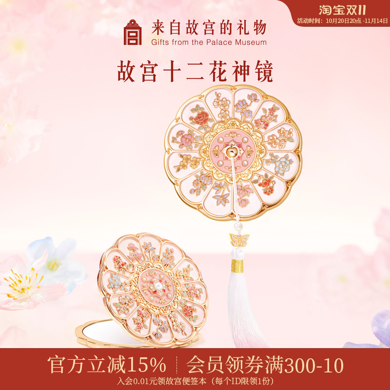 故宫淘宝十二花神随身镜
