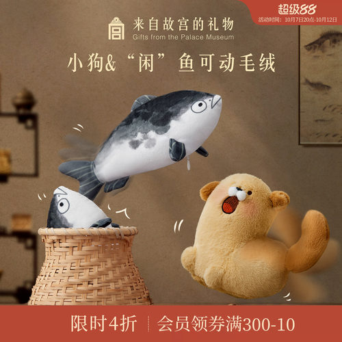 故宫淘宝小狗咸鱼可动毛绒挂件