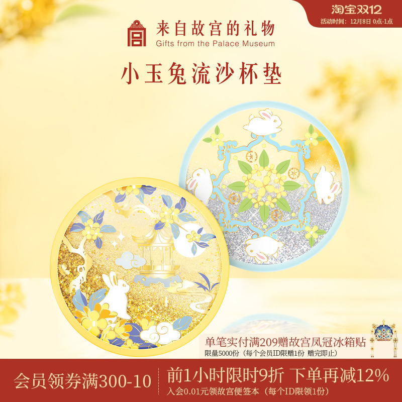 故宫淘宝小玉兔流沙杯垫