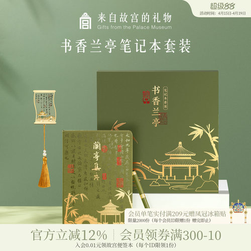 故宫淘宝书香兰亭礼盒
