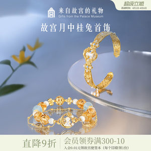 故宫淘宝｜月中桂兔手链兔子黄水晶桂花手镯博物馆文创生日礼物女