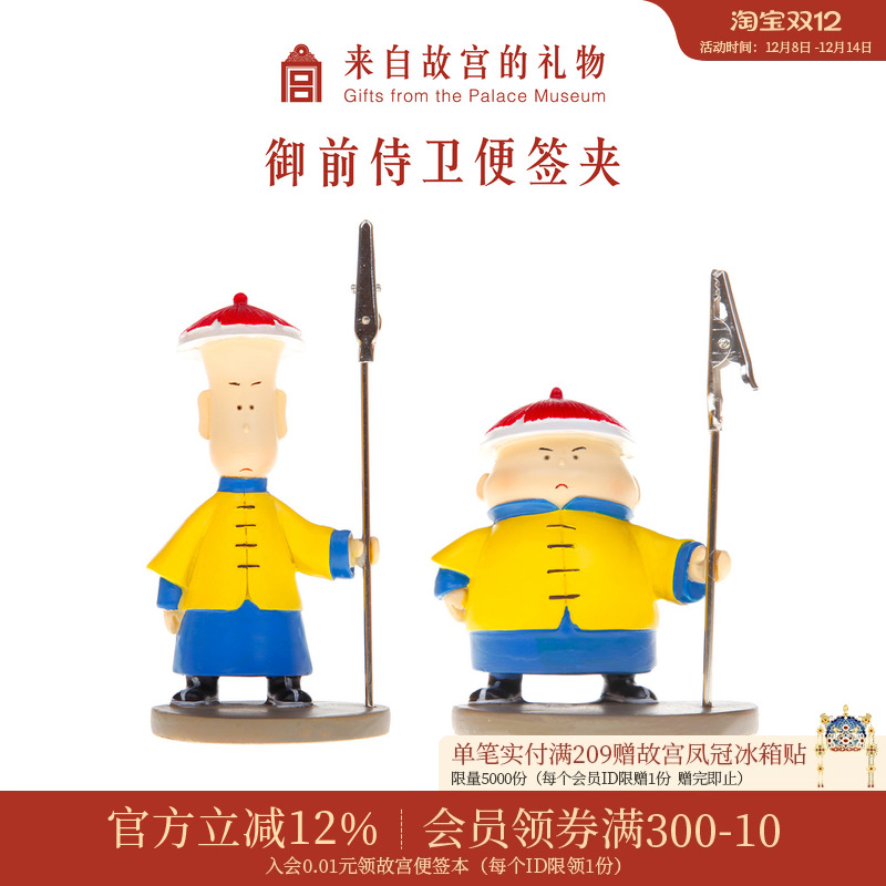 故宫淘宝文创御前侍卫便签夹摆件