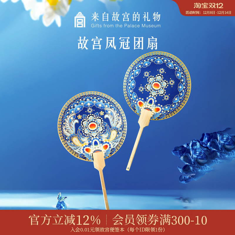 故宫淘宝凤冠古风团扇