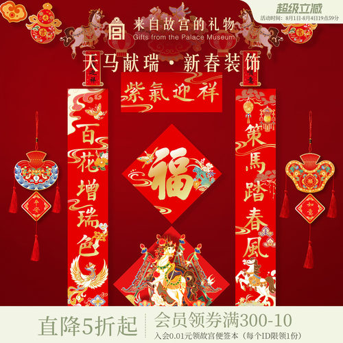故宫淘宝2026天马献瑞新年装饰品