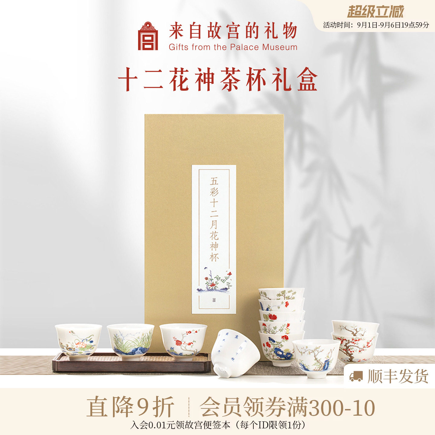 故宫淘宝|十二花神茶杯礼盒茶具套装文创乔迁生日母亲节礼物妈妈