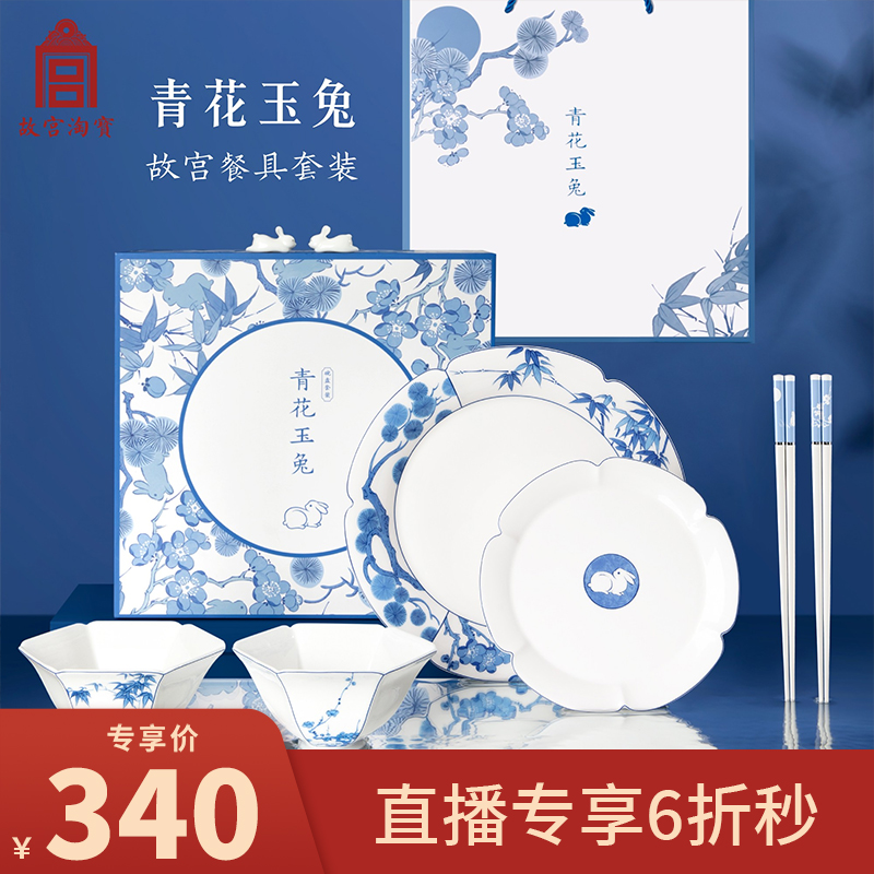 【1225早9点直播专享6折秒】玉兔中国风餐具套装结婚乔迁新居