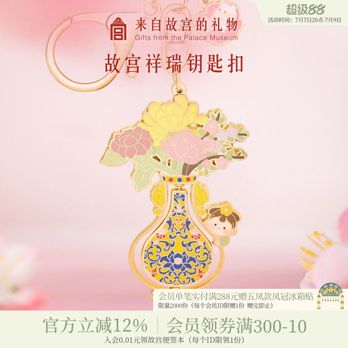 故宫淘宝祥瑞钥匙扣可爱挂件