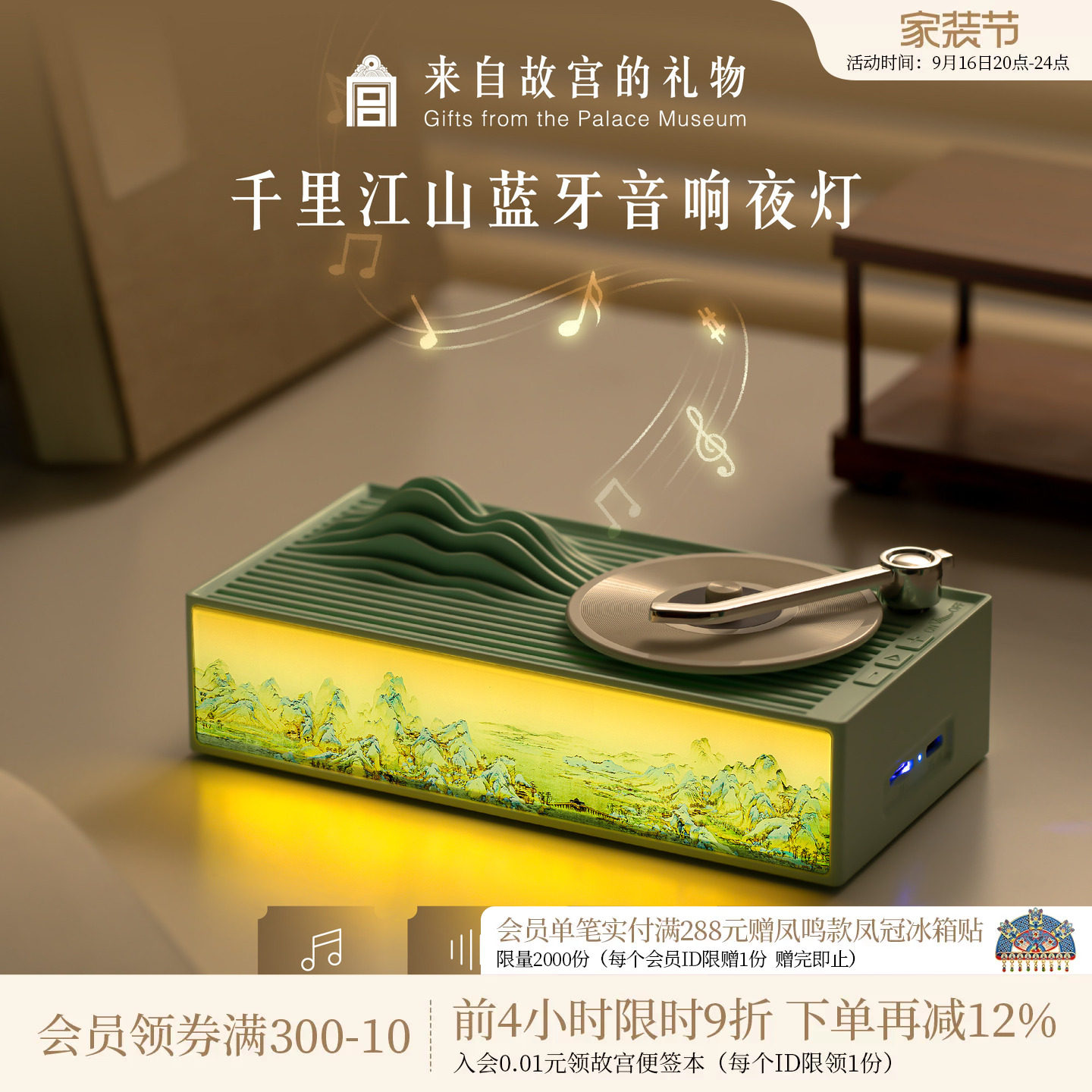 故宫淘宝千里江山唱片音响夜灯图片