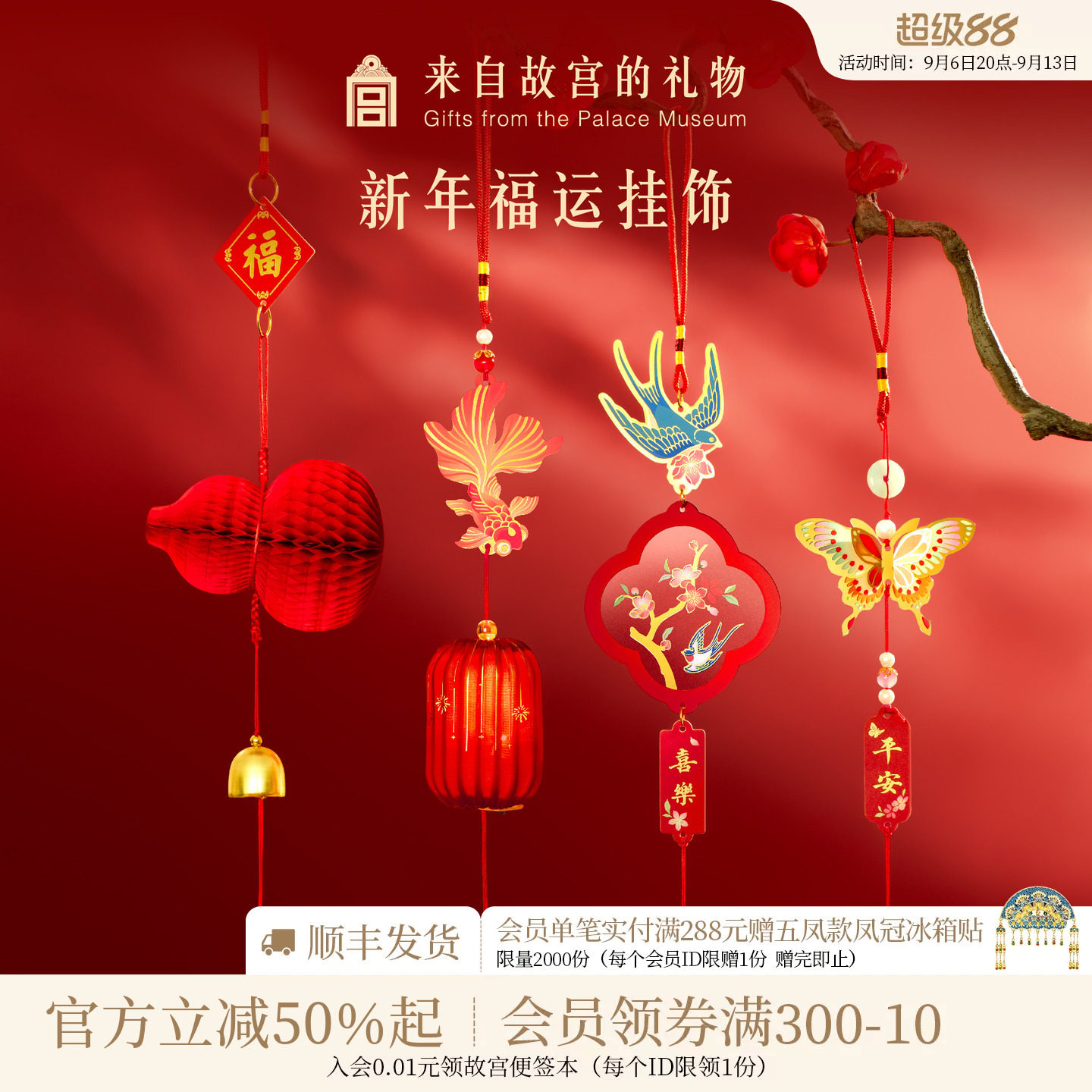 故宫淘宝新年福运挂饰图片