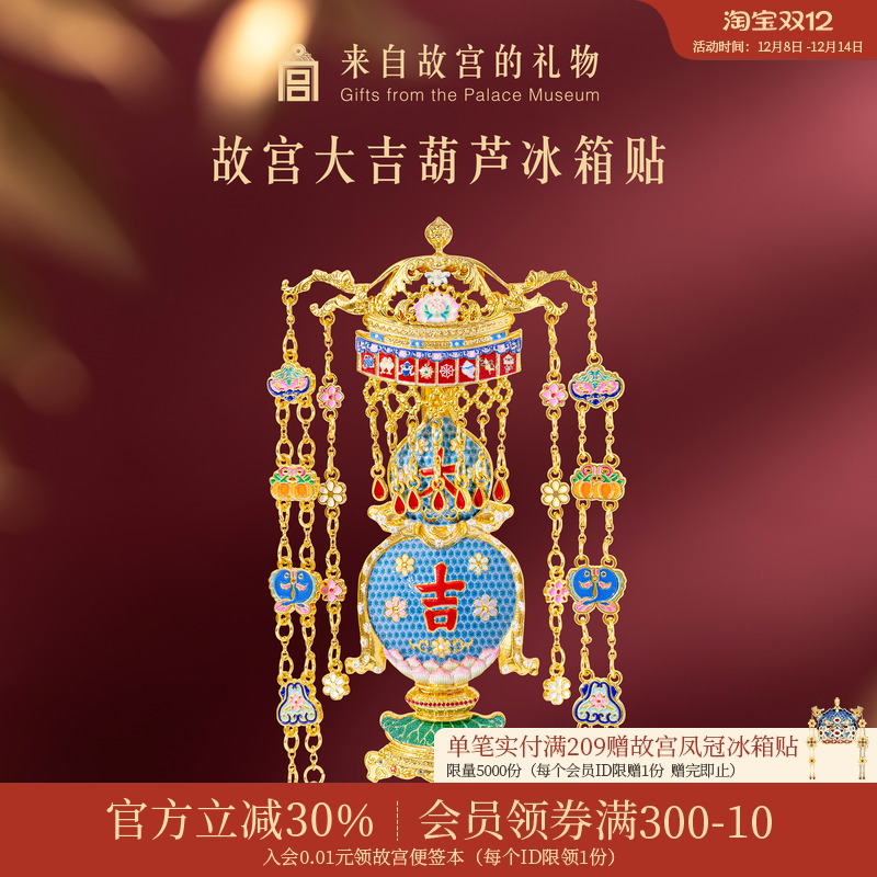 故宫淘宝大吉葫芦冰箱贴