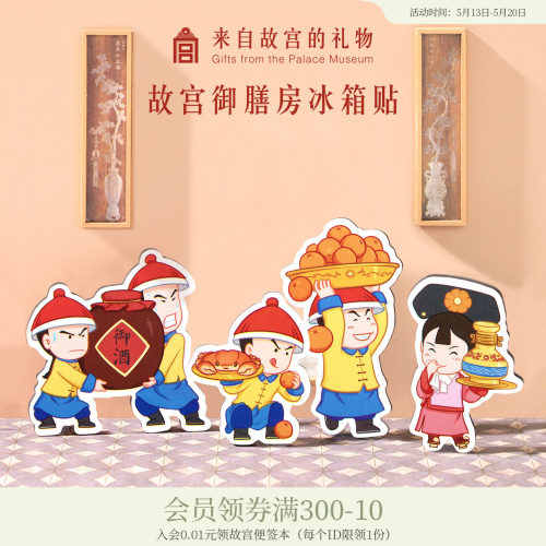 故宫淘宝御膳房冰箱贴