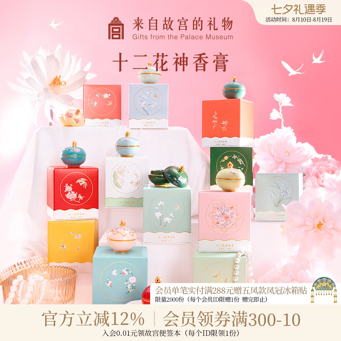 故宫淘宝花神香膏生日礼物