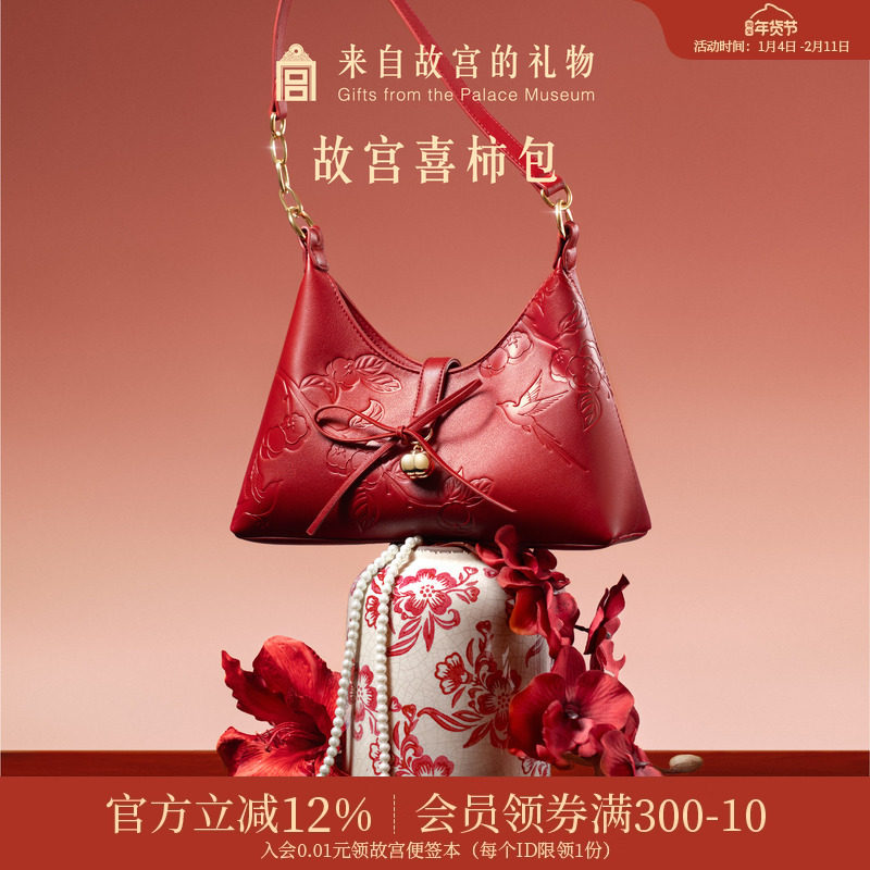 故宫淘宝｜喜柿包红色婚包新中式文创新婚结婚订婚礼物送新人新娘