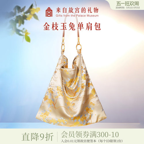 故宫淘宝金枝玉兔锦缎单肩包