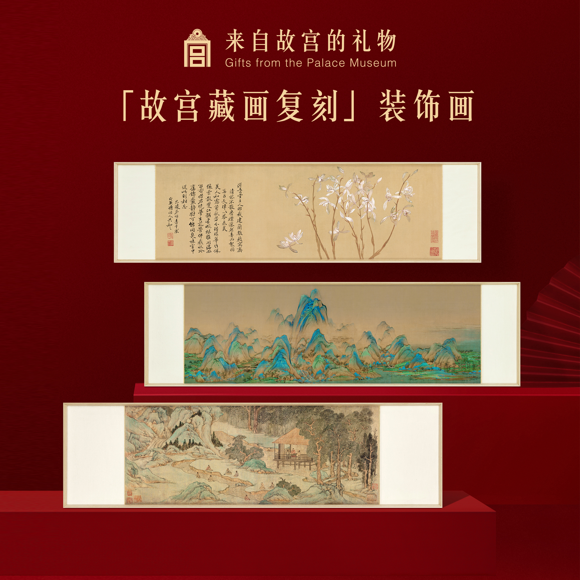 故宫淘宝藏画复刻装饰画