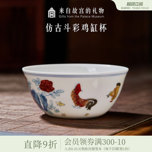 故宫淘宝｜仿古斗彩鸡缸杯复刻茶杯博物馆文创乔迁生日礼物送长辈