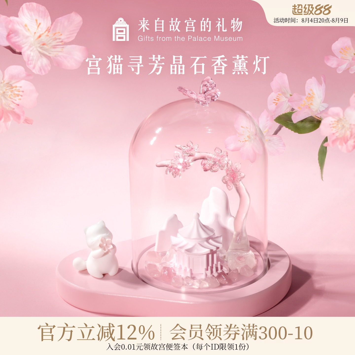 故宫淘宝|宫猫寻芳无火香薰灯礼盒文创新婚生日520送女朋友礼物