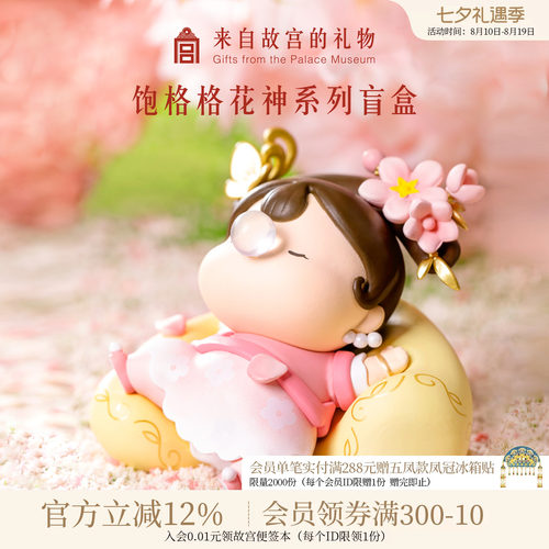 故宫淘宝饱格格花神系列盲盒