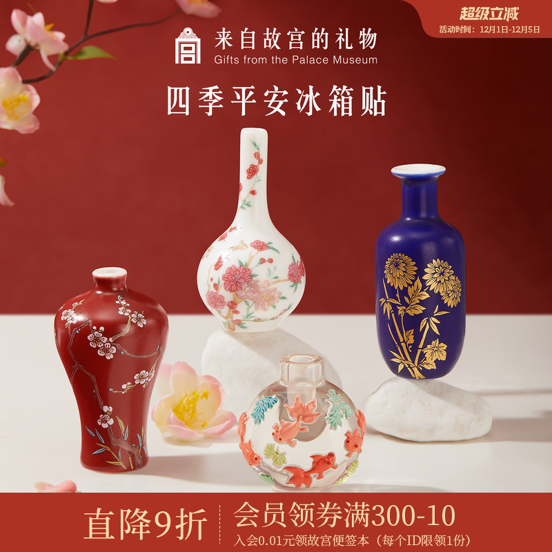 故宫淘宝四季平安花瓶冰箱贴