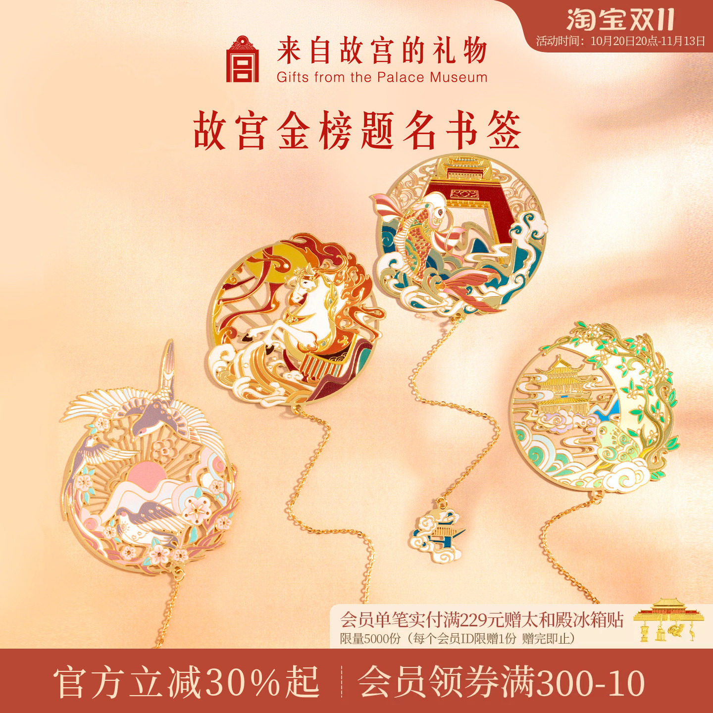 故宫淘宝｜金榜题名金属书签古典国风博物馆文创中考高考毕业礼物