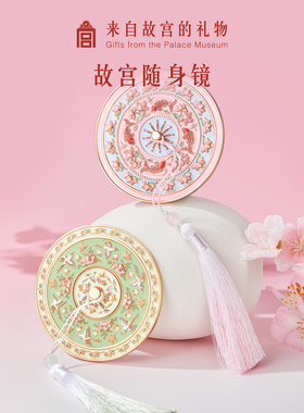 【好物体验专享】故宫淘宝锦上添花雀绕花枝镜子随身镜