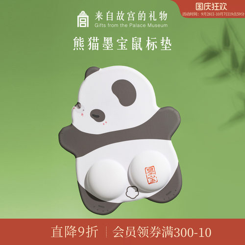 故宫淘宝熊猫墨宝鼠标垫