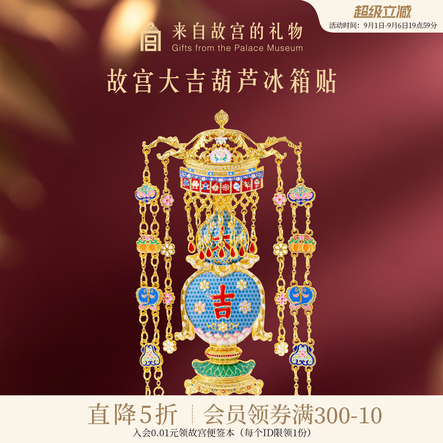 故宫淘宝大吉葫芦冰箱贴图片