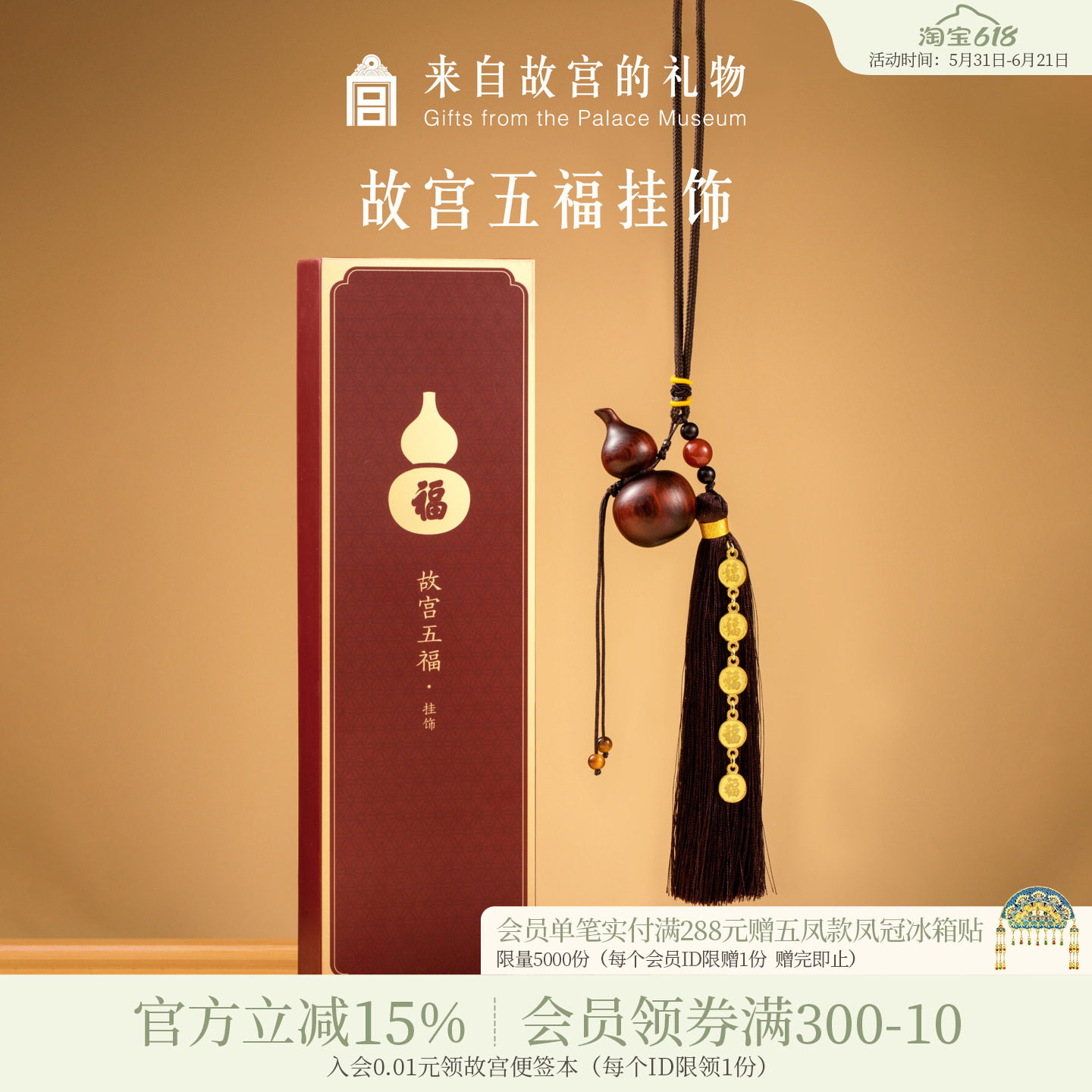 故宫淘宝｜五福葫芦车载挂件汽车挂饰平安车挂文创生日父亲节礼物