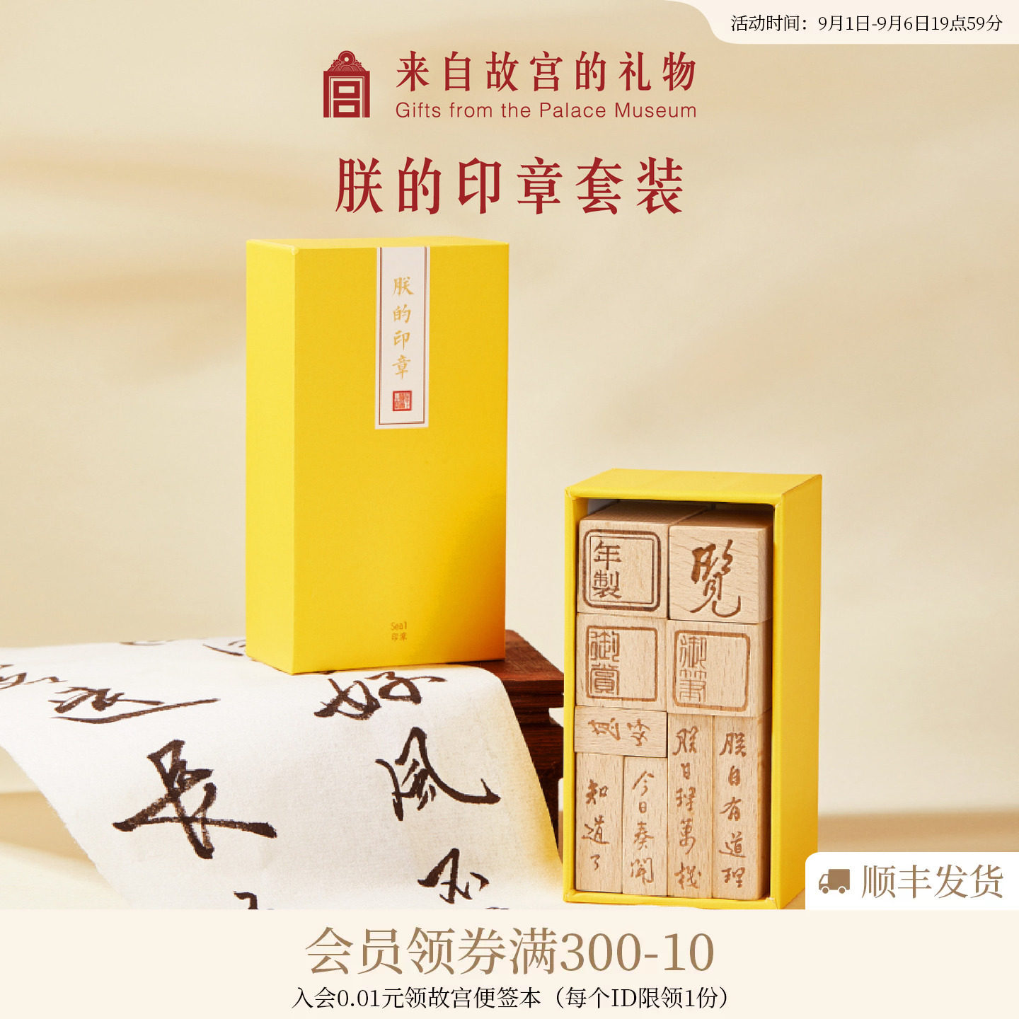 故宫淘宝朕的印章御批文字木质图片