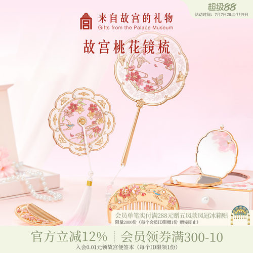 故宫淘宝人面桃花手柄镜