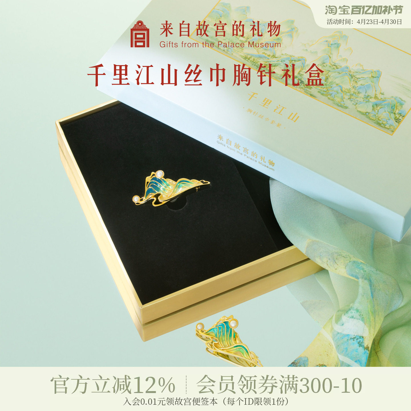 故宫淘宝｜千里江山真丝丝巾胸针礼盒文创生日母亲节礼物实用妈妈