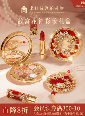 故宫淘宝｜花神彩妆礼盒口红博物馆文创新婚结婚新年生日礼物女生