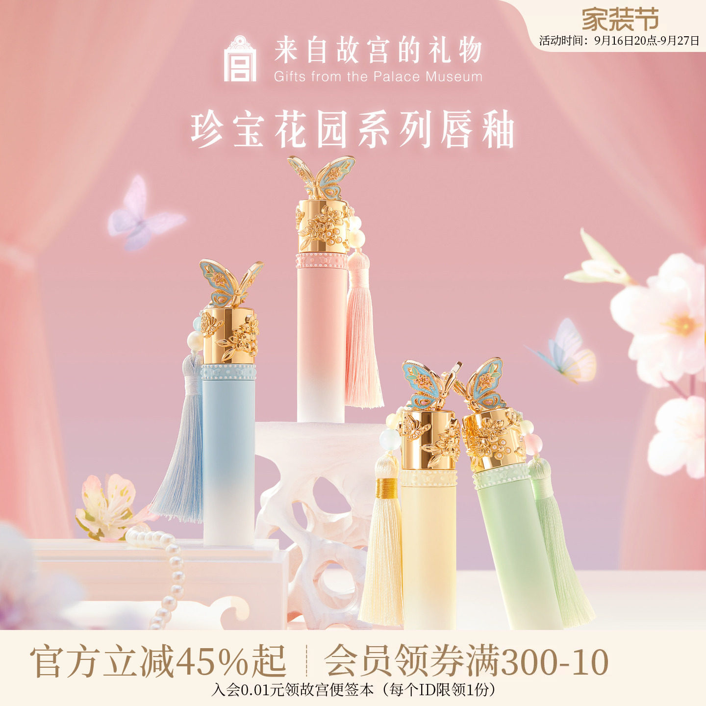 故宫淘宝|珍宝花园唇釉口红彩妆礼盒文创生日520送女朋友礼物