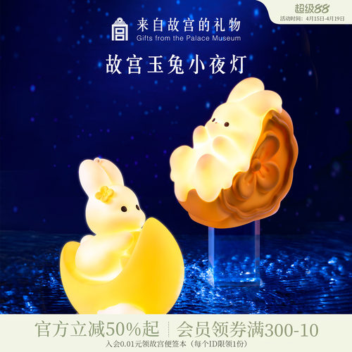 故宫淘宝故宫玉兔小夜灯