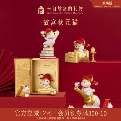故宫淘宝状元猫可爱摆件